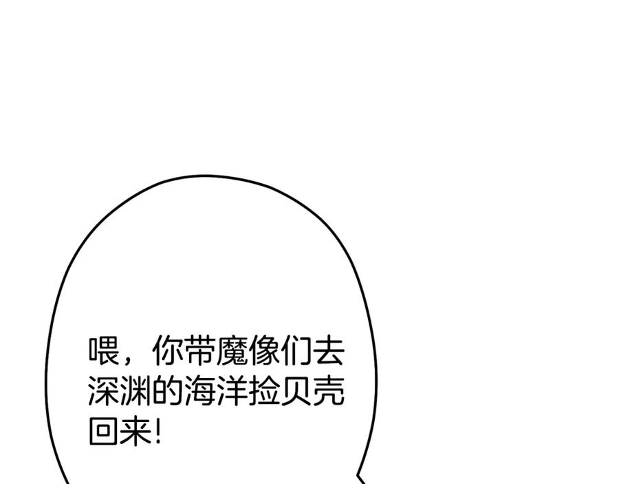 重启地下城 第110话 暗中的敌人 第143页