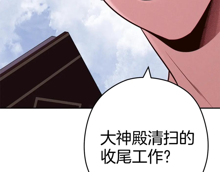 重启地下城 第110话 暗中的敌人 第194页