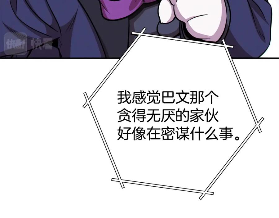 重启地下城 第110话 暗中的敌人 第151页