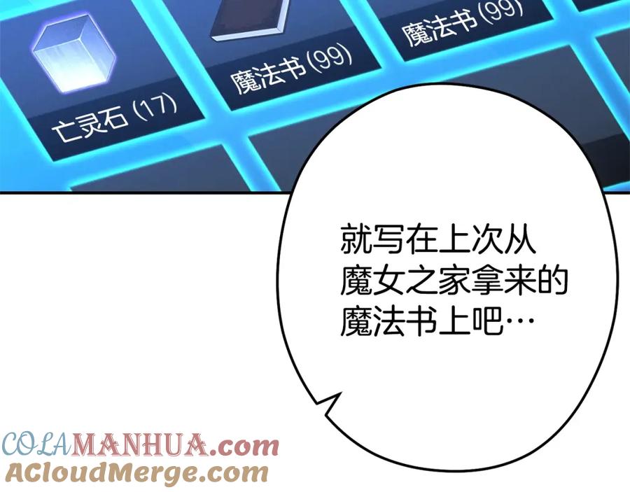 重启地下城 第110话 暗中的敌人 第125页