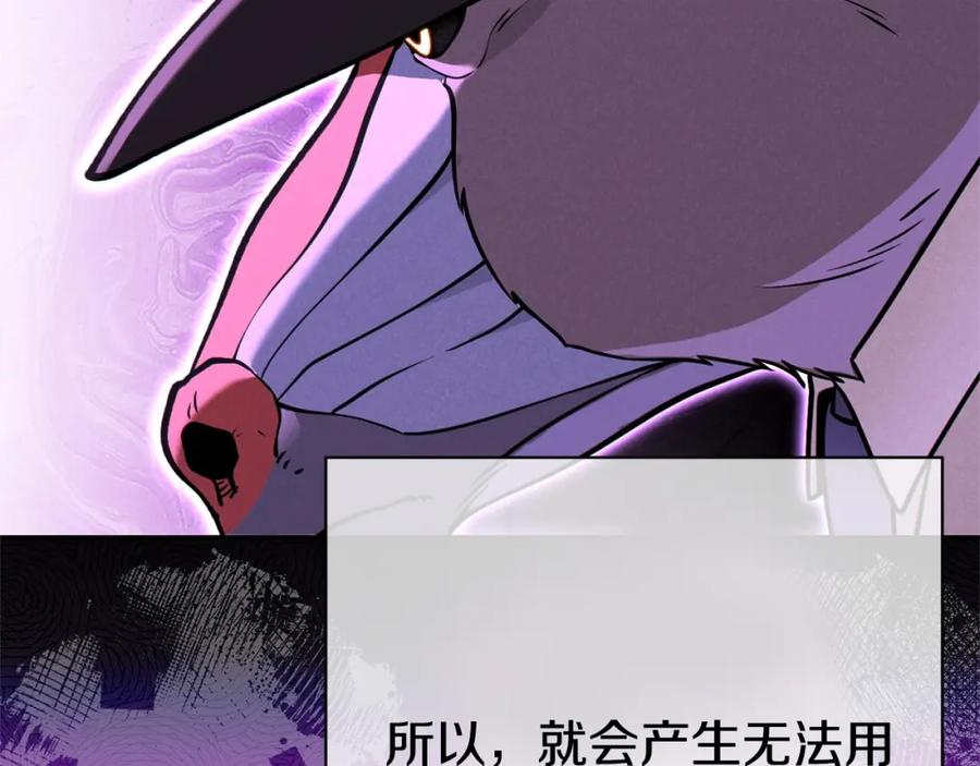 重启地下城 第110话 暗中的敌人 第155页