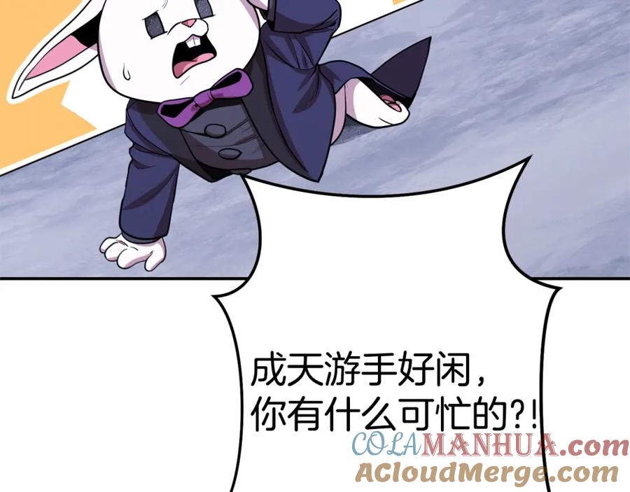 重启地下城 第110话 暗中的敌人 第145页