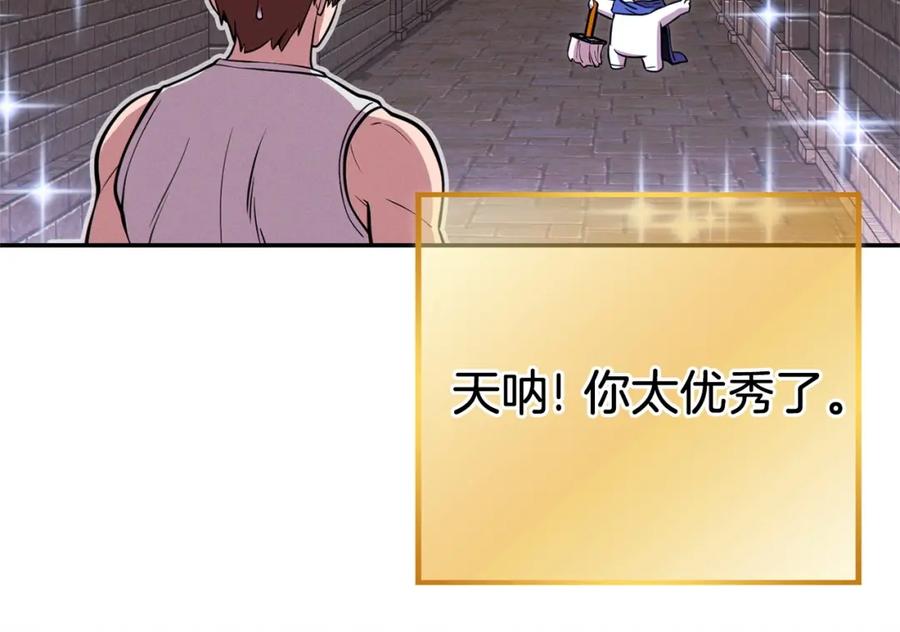 重启地下城 第110话 暗中的敌人 第22页