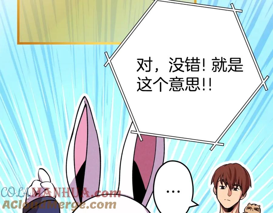 重启地下城 第110话 暗中的敌人 第173页