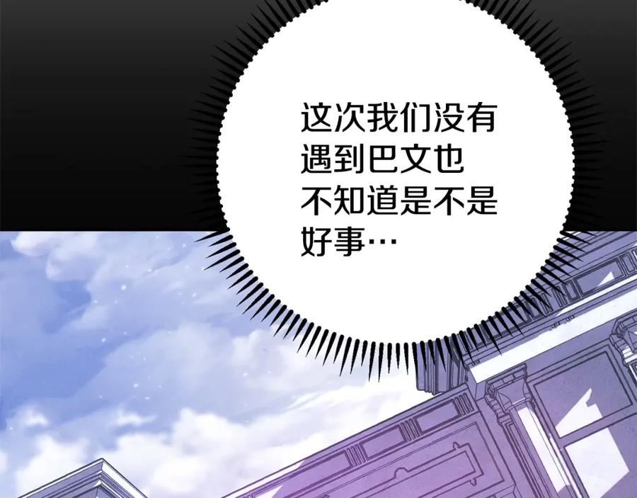 重启地下城 第110话 暗中的敌人 第84页