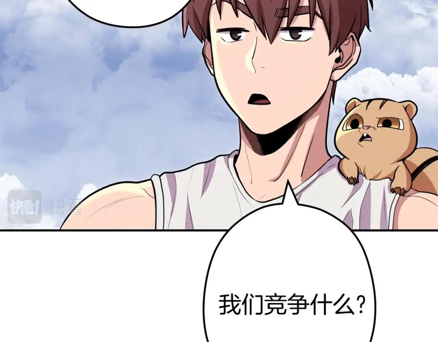 重启地下城 第110话 暗中的敌人 第167页