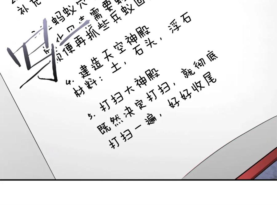 重启地下城 第110话 暗中的敌人 第128页