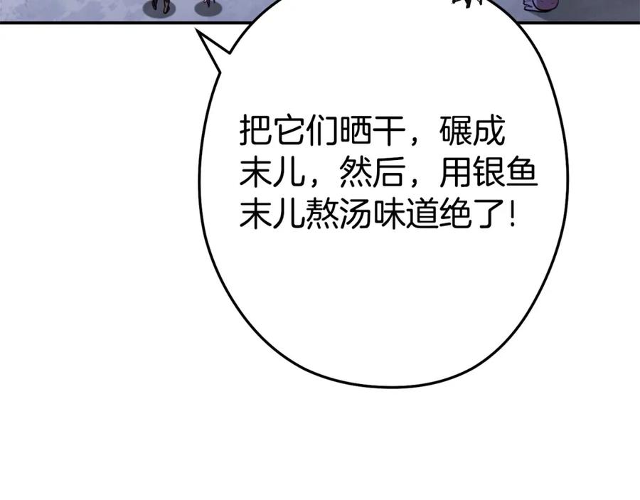 重启地下城 第110话 暗中的敌人 第110页