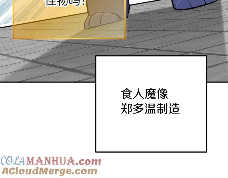 重启地下城 第111话 螺旋升天 第201页