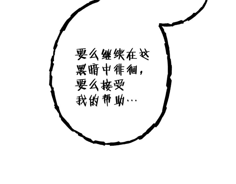 重启地下城 第111话 螺旋升天 第138页
