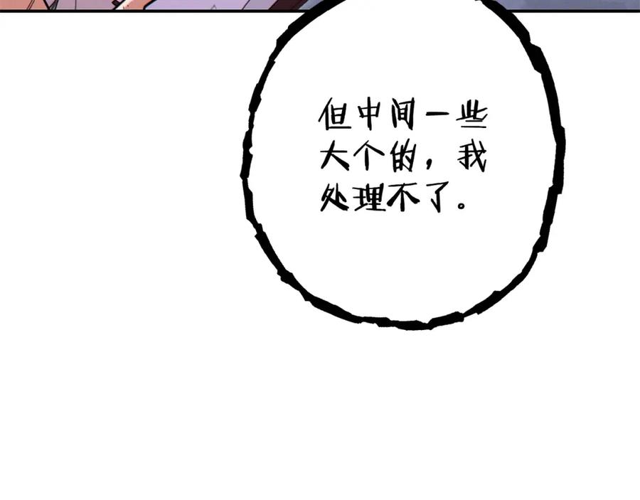 重启地下城 第111话 螺旋升天 第3页
