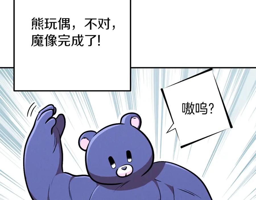 重启地下城 第111话 螺旋升天 第199页