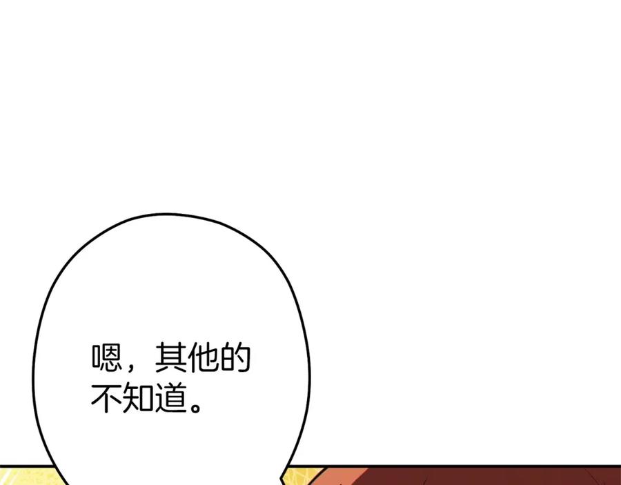 重启地下城 第111话 螺旋升天 第59页