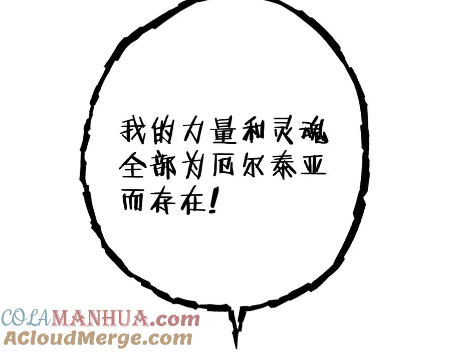 重启地下城 第111话 螺旋升天 第81页