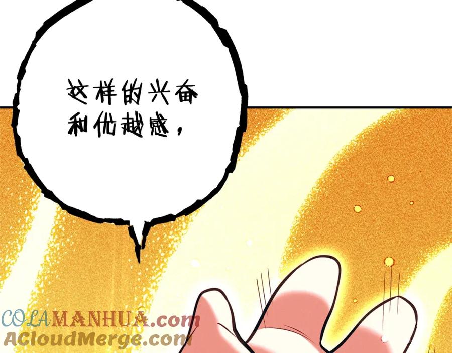 重启地下城 第111话 螺旋升天 第41页