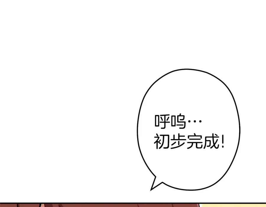 重启地下城 第111话 螺旋升天 第154页