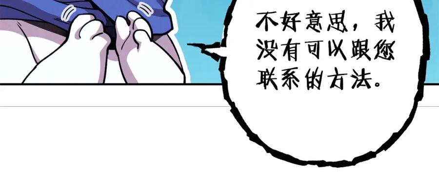 重启地下城 第111话 螺旋升天 第23页