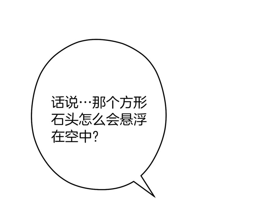 重启地下城 第111话 螺旋升天 第92页