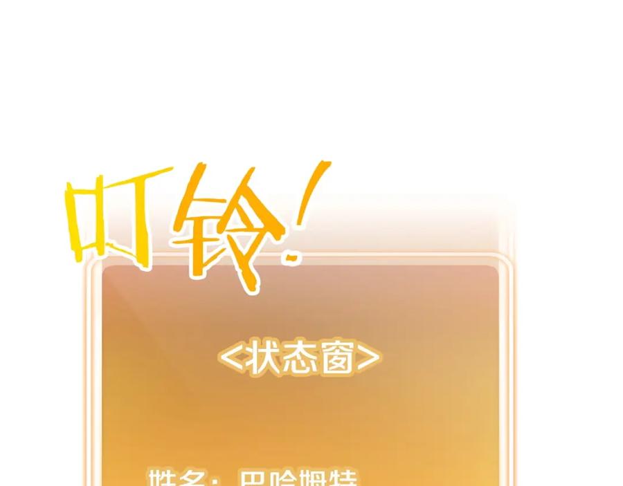 重启地下城 第111话 螺旋升天 第75页