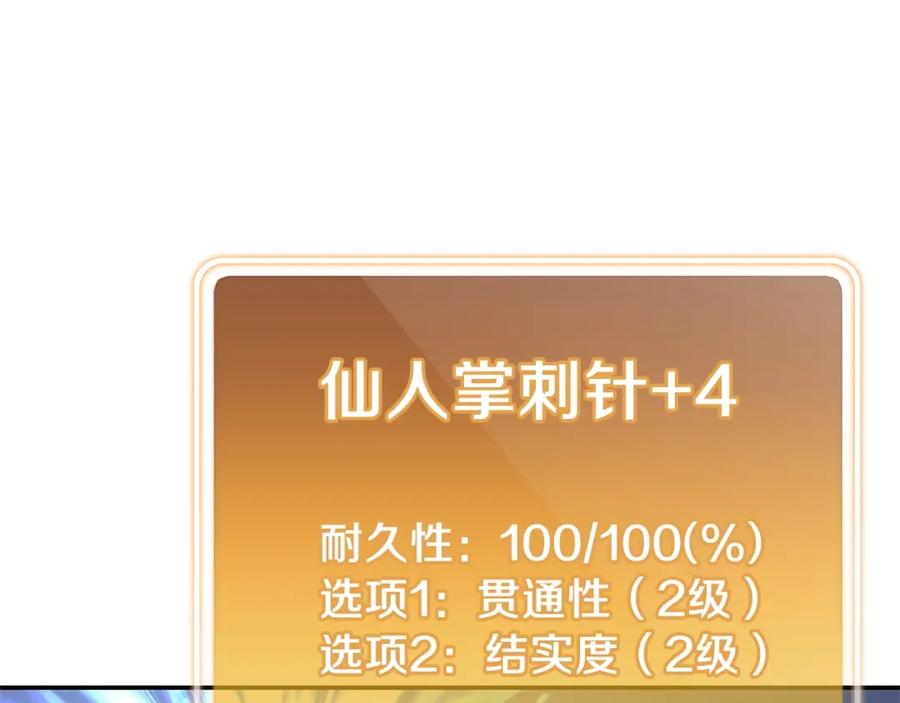 重启地下城 第111话 螺旋升天 第166页