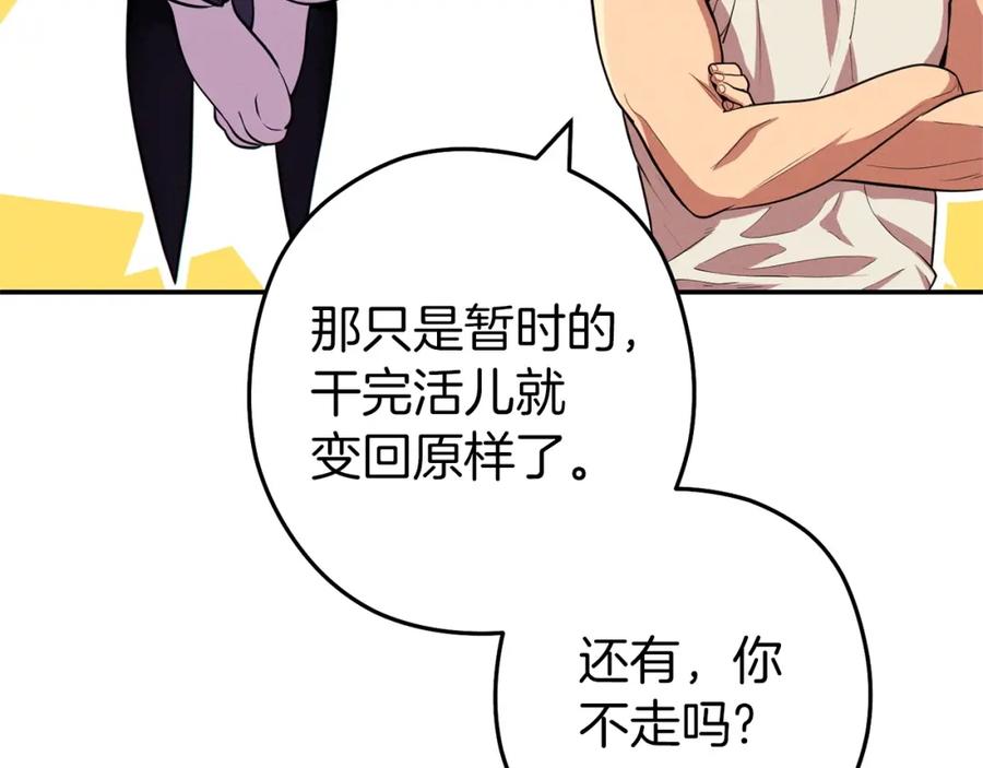 重启地下城 第111话 螺旋升天 第14页