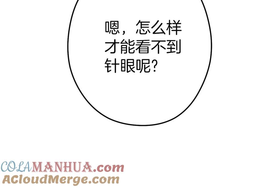 重启地下城 第111话 螺旋升天 第185页