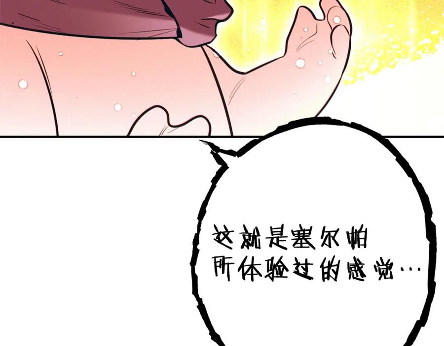 重启地下城 第111话 螺旋升天 第39页
