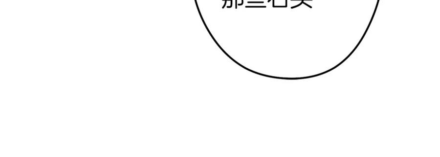 重启地下城 第111话 螺旋升天 第95页