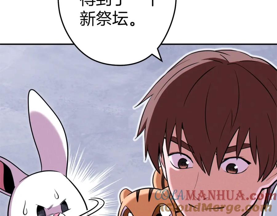 重启地下城 第111话 螺旋升天 第25页