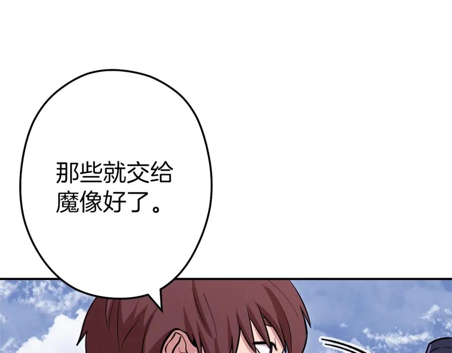 重启地下城 第111话 螺旋升天 第4页