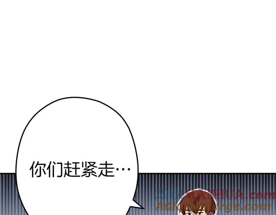 重启地下城 第111话 螺旋升天 第85页