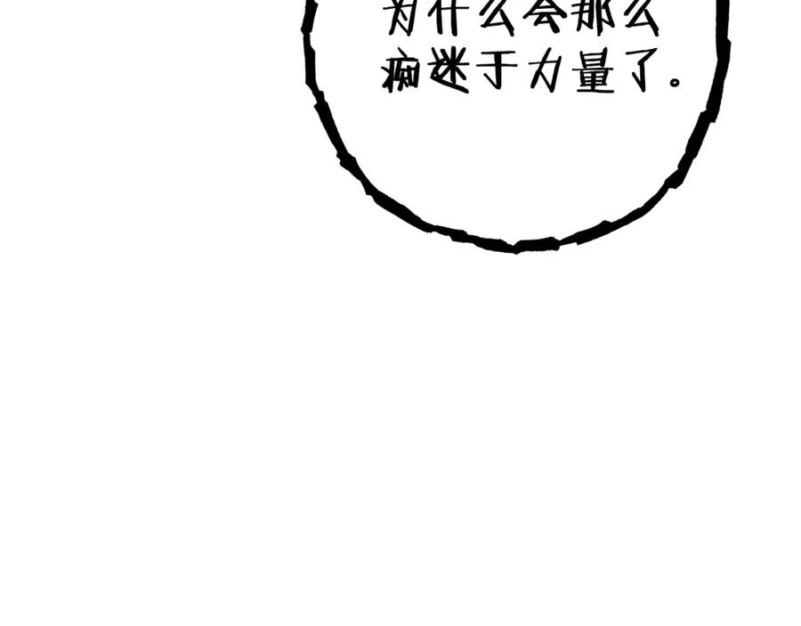 重启地下城 第111话 螺旋升天 第43页