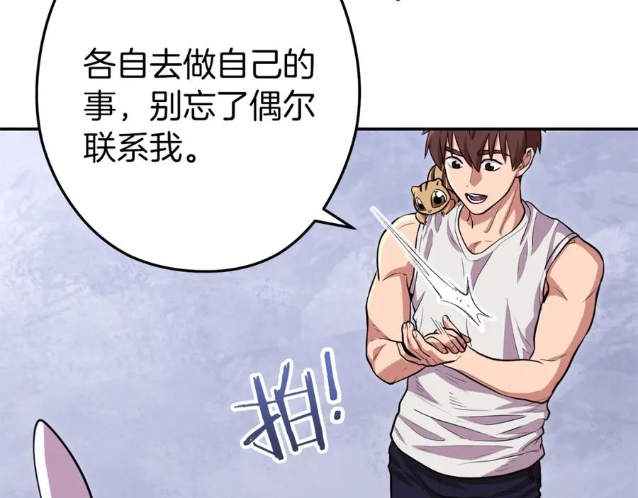 重启地下城 第111话 螺旋升天 第19页