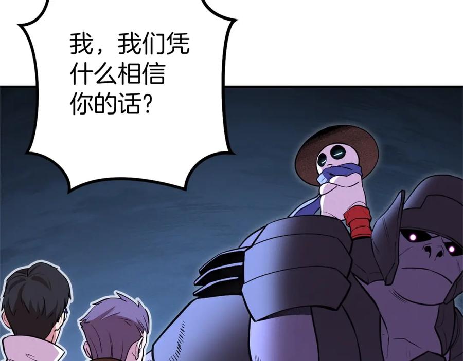 重启地下城 第111话 螺旋升天 第136页