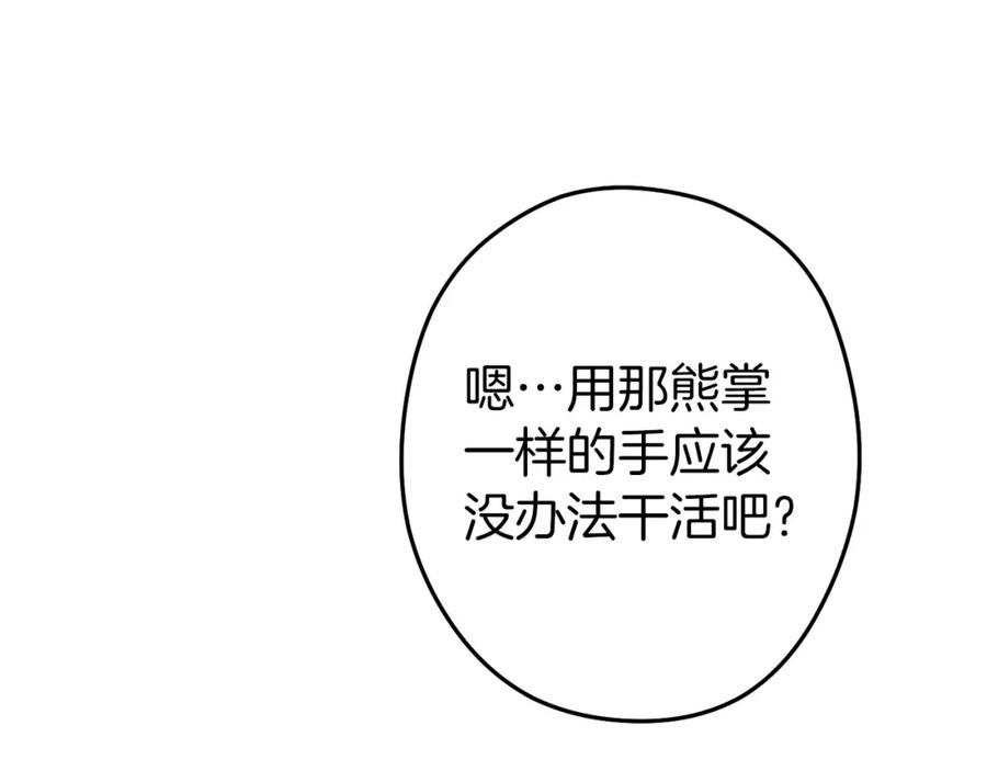 重启地下城 第111话 螺旋升天 第6页