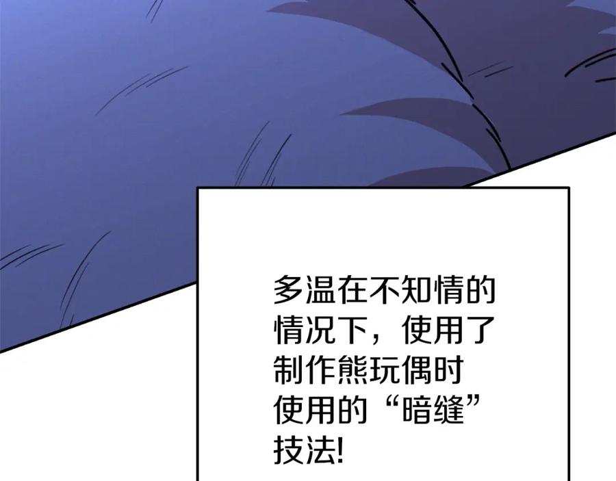 重启地下城 第111话 螺旋升天 第195页
