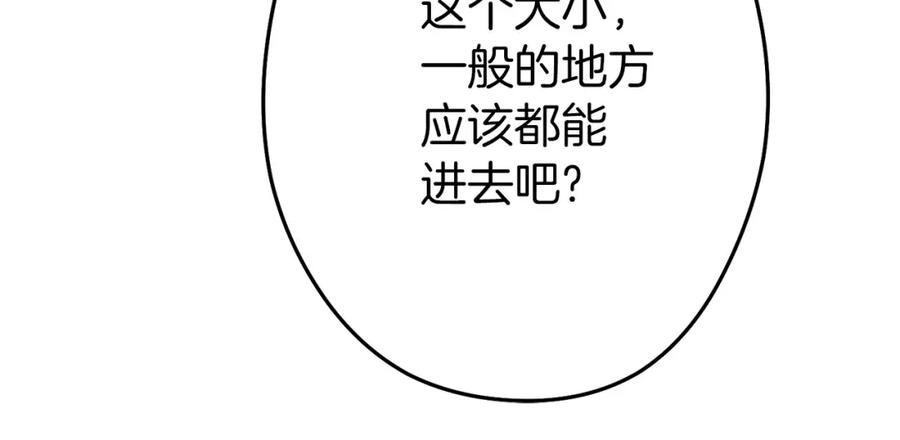 重启地下城 第111话 螺旋升天 第162页