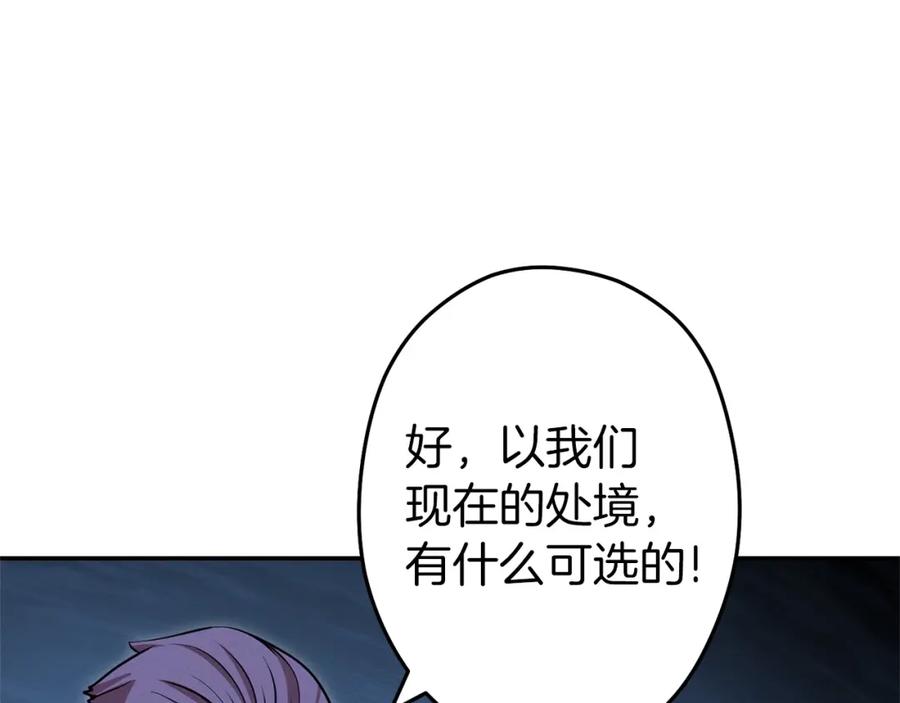 重启地下城 第111话 螺旋升天 第139页