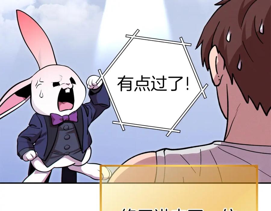 重启地下城 第111话 螺旋升天 第83页