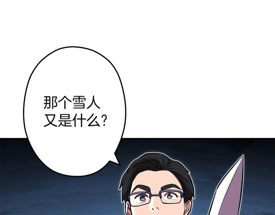 重启地下城 第111话 螺旋升天 第112页