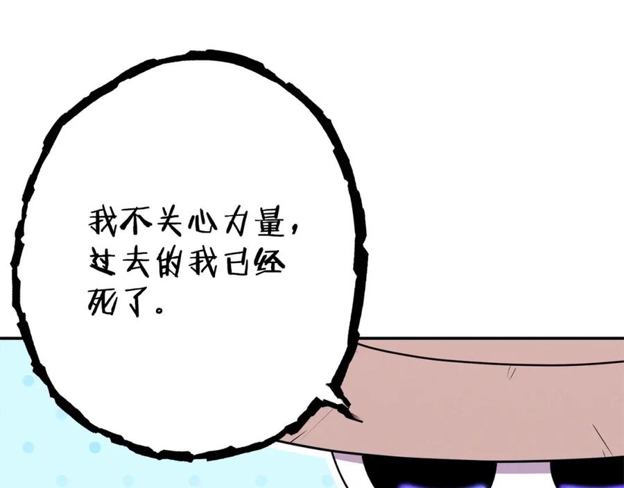重启地下城 第111话 螺旋升天 第79页