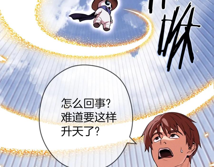 重启地下城 第111话 螺旋升天 第35页