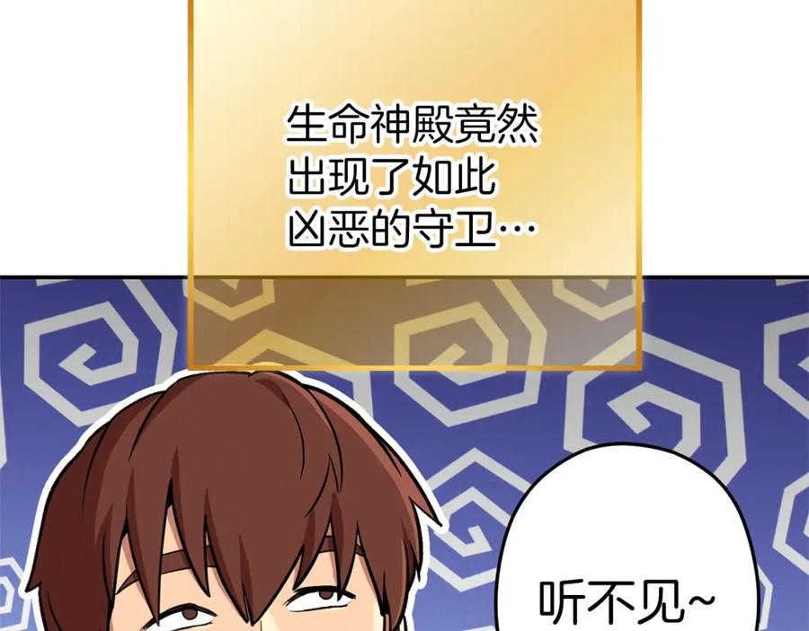 重启地下城 第111话 螺旋升天 第206页