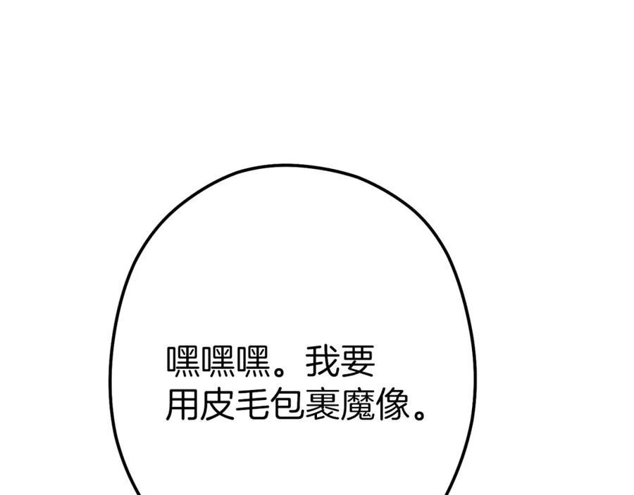重启地下城 第111话 螺旋升天 第179页