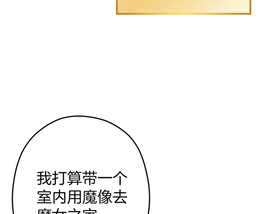 重启地下城 第111话 螺旋升天 第171页