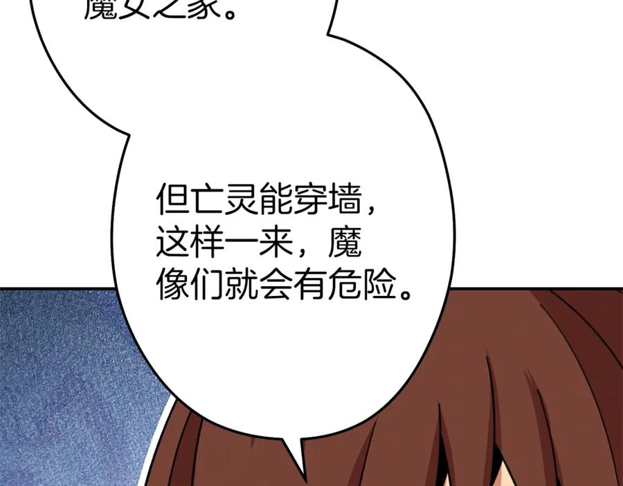 重启地下城 第111话 螺旋升天 第172页