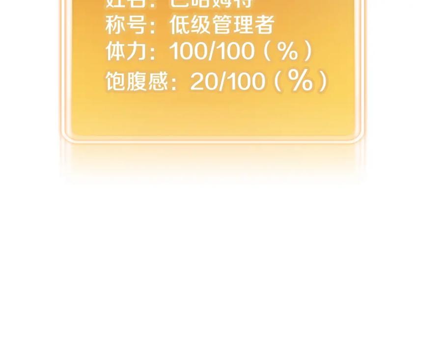 重启地下城 第111话 螺旋升天 第76页