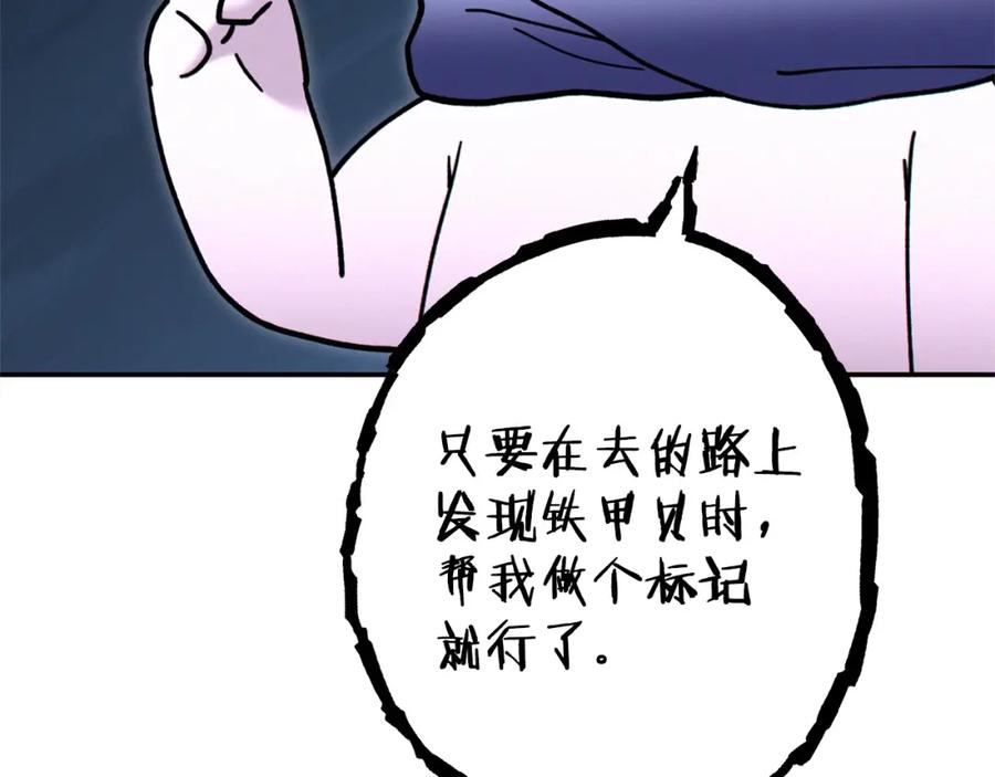 重启地下城 第111话 螺旋升天 第144页