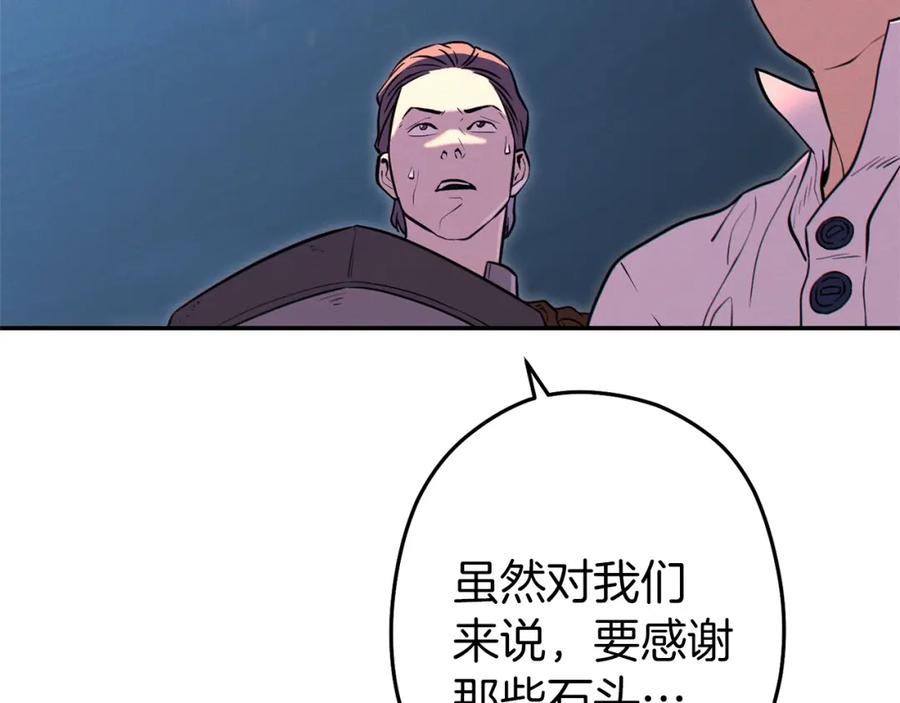 重启地下城 第111话 螺旋升天 第94页
