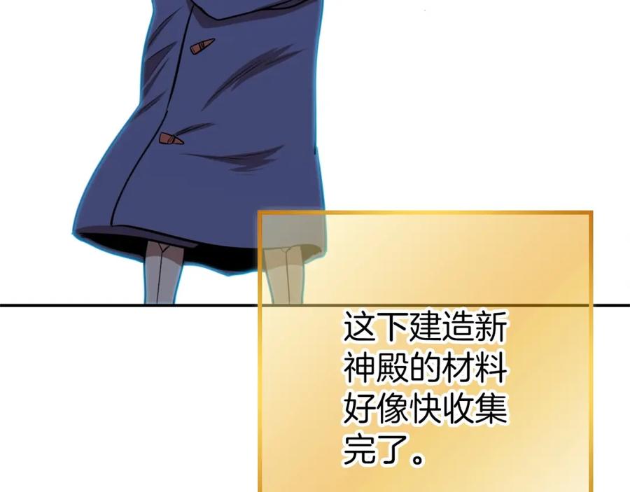 重启地下城 第112话 第一域崩溃 第120页